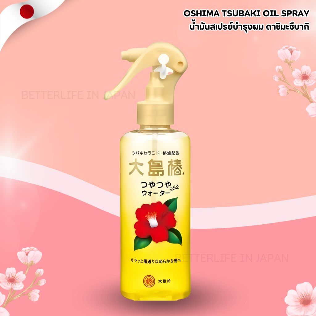 น้ำมันสเปรย์บำรุงผม ดาชิมะซึบากิ Oshima Tsubaki Oil Spray, 180ml (No.Je258)