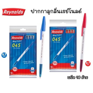 REYNOLDS ปากกาลูกลื่นเรย์โนลด์ 045 ขนาด 0.7 มม. แพ็ค 10ด้าม …