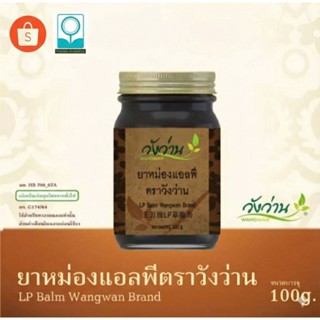 Wangwan (วังว่าน) ยาหม่องแอลพี (เปลียนชื่อจากเลียงผา)100 กรั…