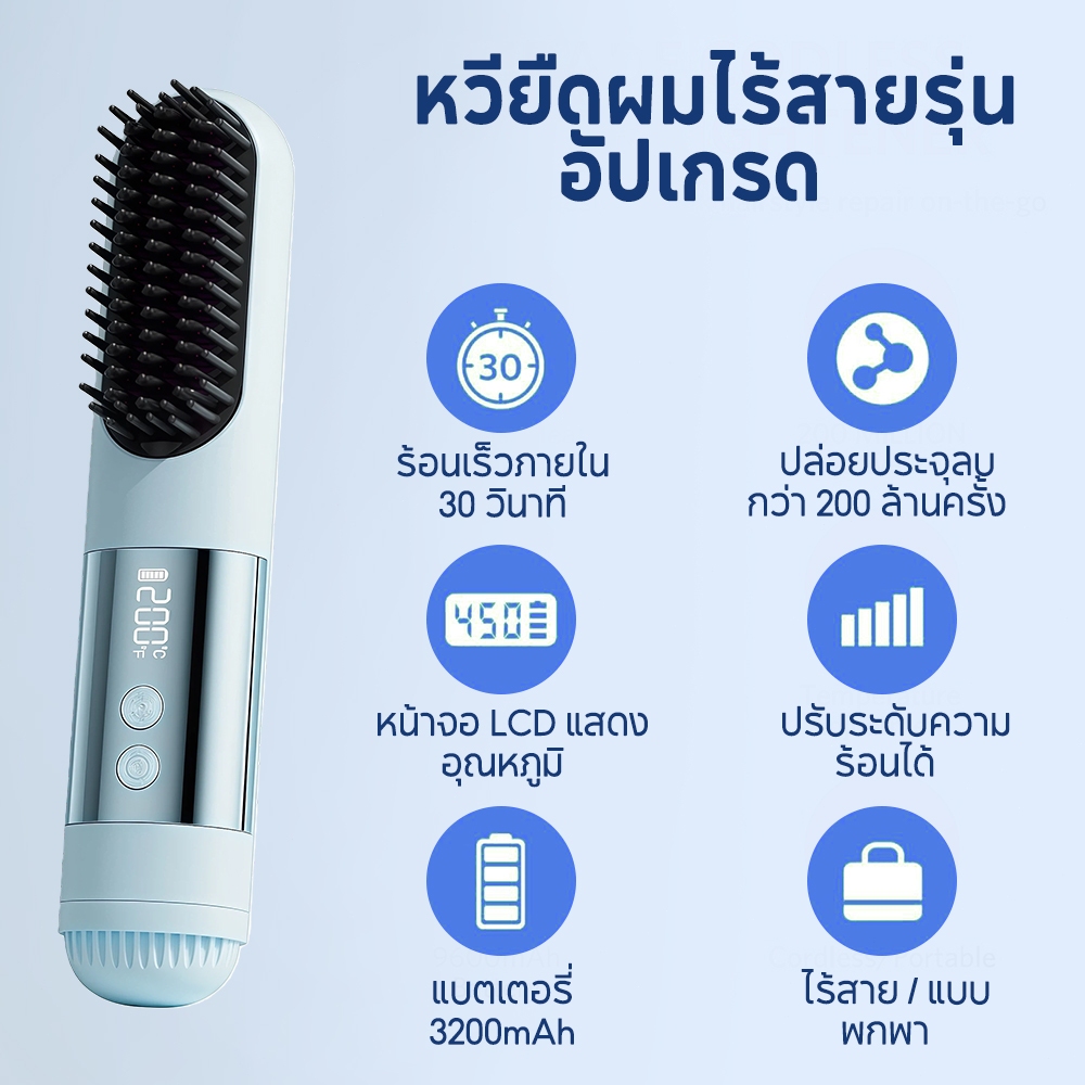 Yotex หวียืดผมไร้สายไฟฟ้า 40W เทคโนโลยีให้ความร้อนรวดเร็ว 3เกียร์คุมอุณหภูมิ