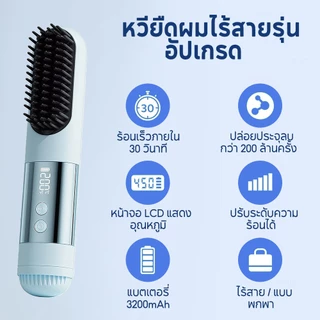 Yotex หวียืดผมไร้สาย หวีผมตรงไฟฟ้า 40W เทคโนโลยีให้ความร้อนรวดเร็ว 3เกียร์คุมอุณหภูมิ ได้หวีไฟฟ้า แบบไร้สายหวีไฟฟ้า