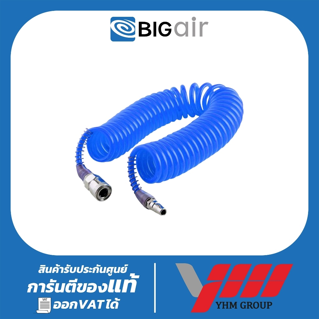 สายลมสปริง BIGAIR  สายต่อปั้มลม สายลม
