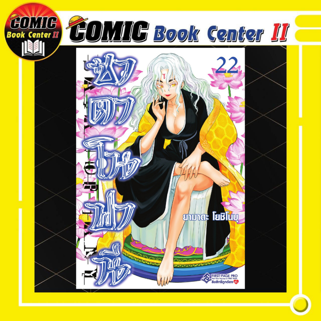 -FPP- (Yuri) ซาตาโนฟานี เล่ม 1-22 Satanophany