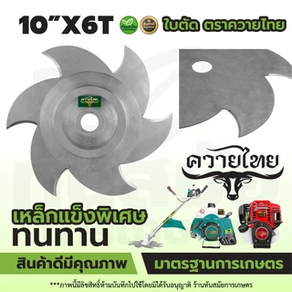 ใบตัดหญ้า (ลับคมได้) ใบตัดวงเดือน ตราควายไทย หนา 2 มิล ขนาด10-12นิ้ว เหล็กหนา คมพิเศษ แข็งแรงตัดสบาย