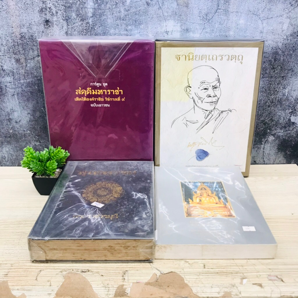 รวมคำสอนธรรมปฏิบัติ V2034 พุทธธรรม V2035 ฐานิยตเถรวตถุ V2036 สดุดีมหาราชา V2037