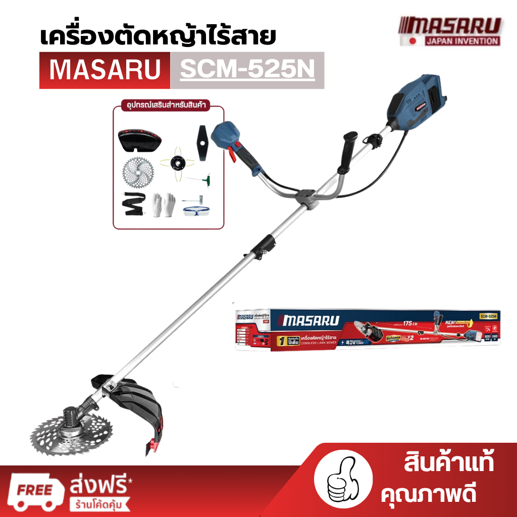 Masaru รุ่น SCM-525 เครื่องตัดหญ้า 10 นิ้ว แบตเตอรี่ 40V POWER TURBO