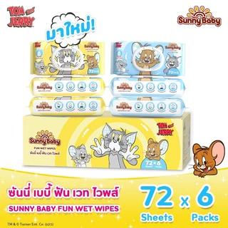 Sunny Baby Fun Wet Wipe ห่อใหญ่ ซันนี่ เบบี สะอาด ด้วยน้ำบริสุทธิ์ 72แผ่นx6ห่อ/10แผ่นx10ห่อ