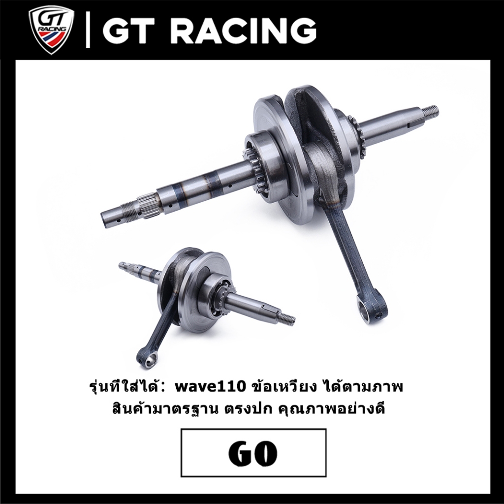 ข้อเหวี่ยง ตรงรุ่น wave110 รหัสKFL ก้านเดิม+พร้อมลูกปืน แข็งแรง งานดี ติดตั้งง่าย ส่งเร็ว