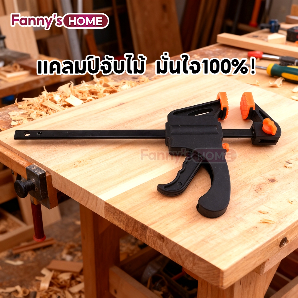 แคลมป์จับชิ้นงาน ตัวF 4-18นิ้ว แบบเลื่อนเร็ว ปากกาจับไม้  clamp บาร์ F แคล์มจับงานไม้ ปากกาจับ-ถ่างชิ้นงาน รุ่นไนลอน