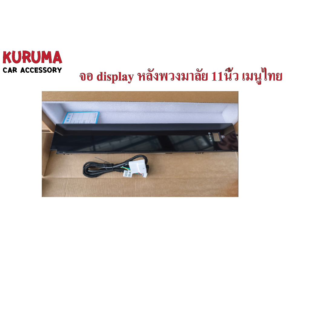 หน้าจอ display Chery I CAR V23 11นิ้ว เมนูไทย