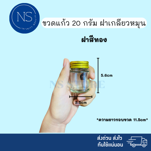 ขวดแก้ว 20 กรัม [แพ็ค 20, 50, 100 ขวด] ทรงกลม สามารถเป็น ขวดยาหม่อง ขวดยาดม ราคา ถูกที่สุด ดีลบีเคเค แกลเลอรีภาพที่ 4