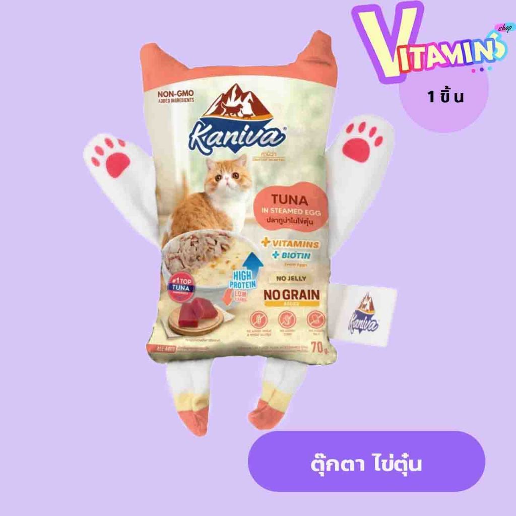 ของแถมมีจำนวนจำกัด Kaniva ตุ๊กตาไข่ตุ๋น ตุ๊กตา คละแบบ