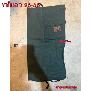 🔥กางเกงขาสั้นคาร์โก้ เอว28-38 ลายทหาร สีพิ้น 💥เพียง 249 บาทเท่านั้น! 📸 ถ่ายจากสินค้าจริง ใส่แล้วเท่ 📦 ส่งฟรี!
