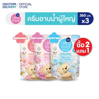 [2 free 1] Ultra Mild By Babi Mild Organic moisturising shower milk REFILL 360ml - เลือกสูตรด้านใน