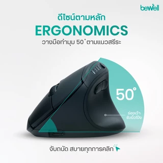 Bewell เมาส์ไร้สายแนวตั้ง ถนัดมือทุกการคลิก ลดปวดข้อมือ สำหรับคนมือเล็ก รับประกัน 1 ปี