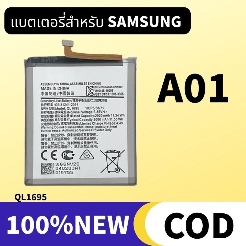 SAMSUNG แบตเตอรี่ A01 Battery แบต01