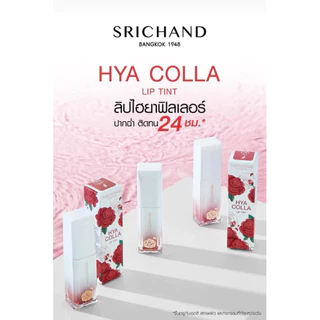 SRICHAND ศรีจันทร์ ไฮยา คอลลา ลิปทินท์ 4 กรัม Hya Colla Lip Tint 4 g