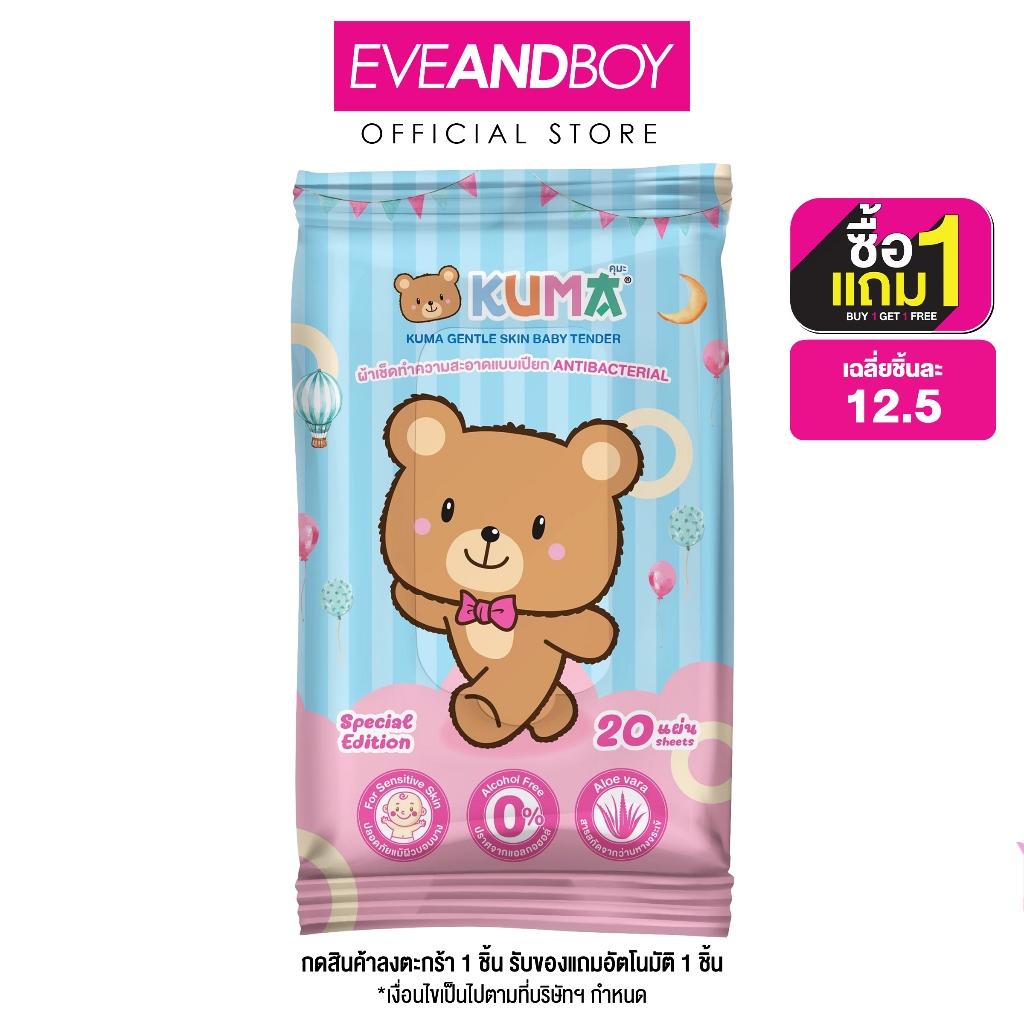 KUMA - Gentle Skin Baby Tender (Pocket Size) Wet Wipe (20 Sheets) ทิชชู่เปียก
