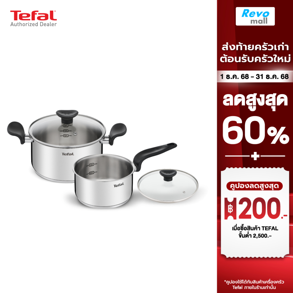 TEFAL ชุดเครื่องครัว รุ่น E308S474 Primary Set 4 ชิ้น