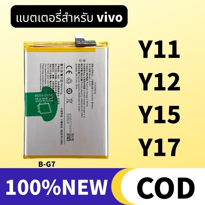 แบต Vivo Y11 / Y12 / Y15 / Y17 แบตเตอรี่โทรศัพท์ วีโว่ Battery vivo 1901 / 1902 / 1904 / 1906 แบตเตอ