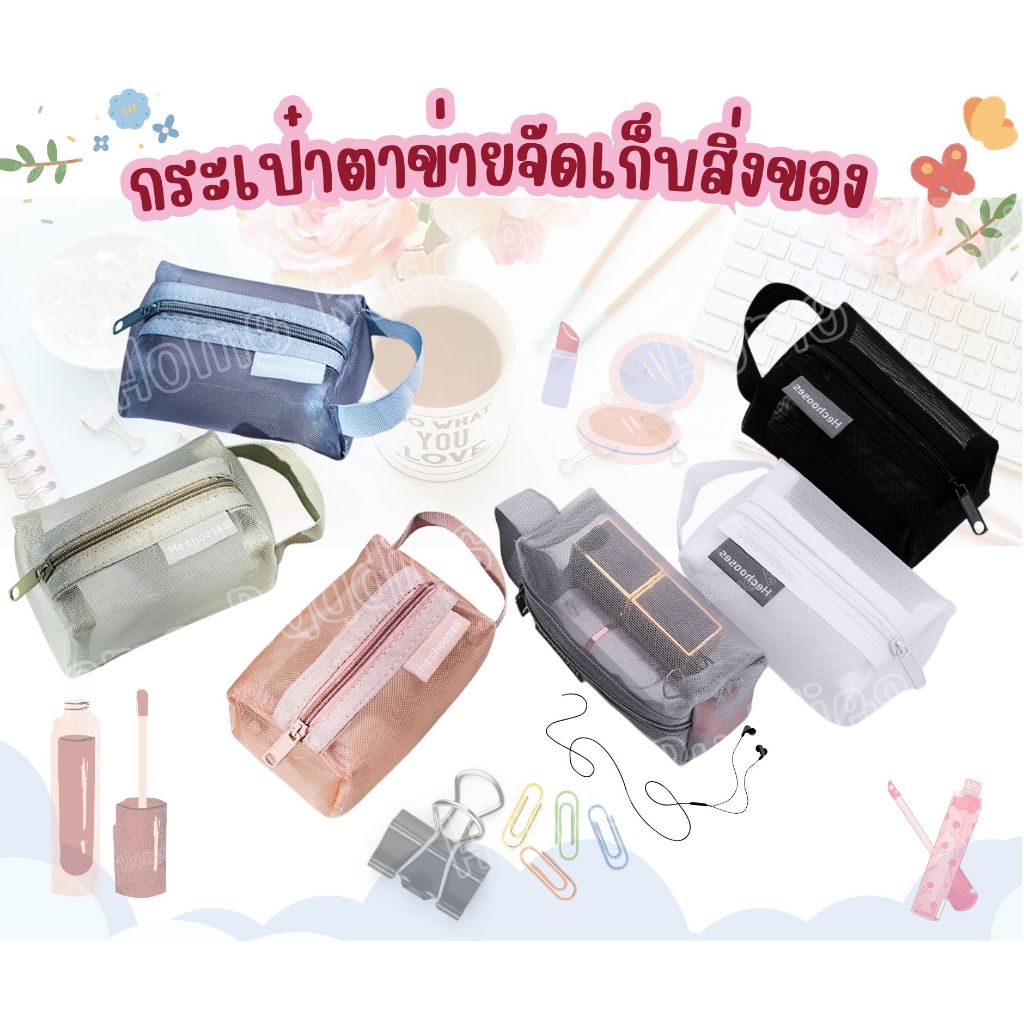 พร้อมส่ง กระเป๋าตาข่ายเก็บของอเนกประสงค์ โปร่งแสง ระบายอากาศดี ทรงเหลี่ยม สำหรับจัดระเบียบ เครื่องสำอาง