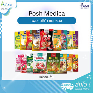 Posh Medica พอชเมดิก้า ไฟเบอร์ / Posh Collagen [เลือกรส] [1 …
