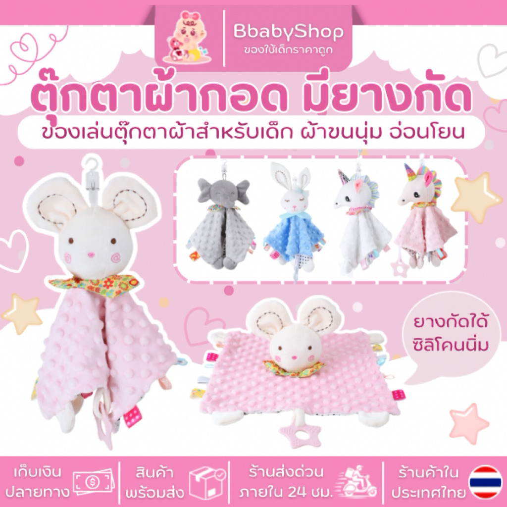 ตุ๊กตาผ้ากอด กัดได้ มียางซิลิโคน ผ้านุ่ม งานพรีเมียม ลายสัตว์น่ารัก สีสดใส เหมาะสำหรับเด็ก