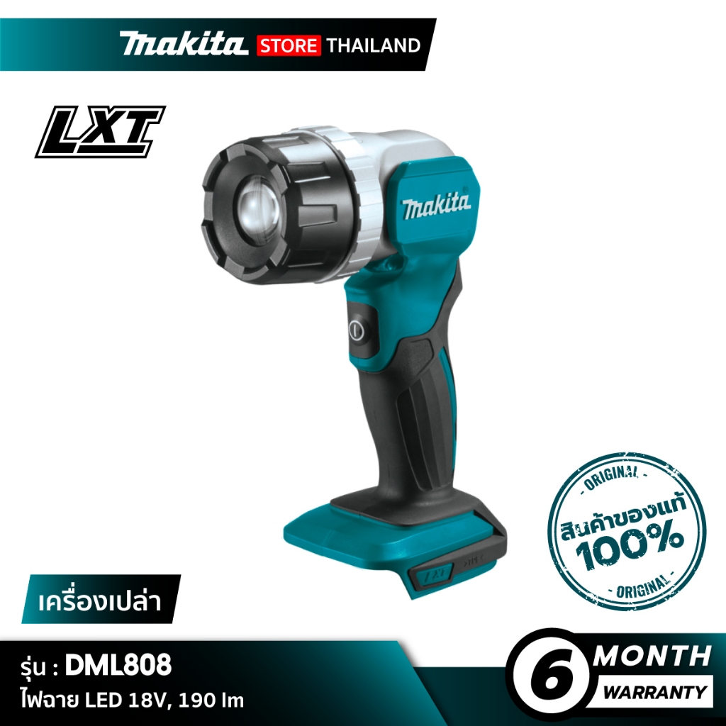 [เครื่องเปล่า] MAKITA DML808 : ไฟฉาย LED 18V, 190 ลูเมนส์