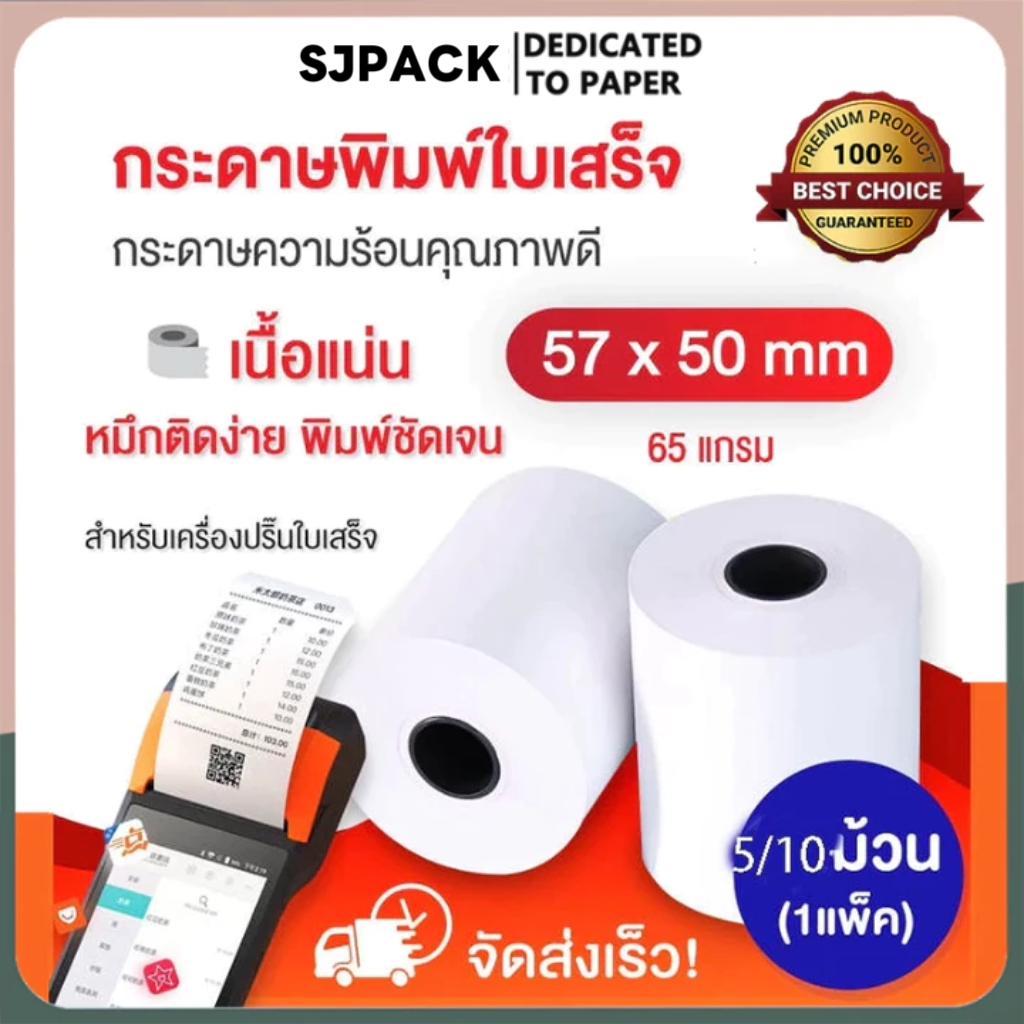 SJPACK 10 ม้วน 80X80 มม. ความร้อนลงทะเบียนเงินสดกระดาษใบแจ้งหนี้รีไซเคิลกระดาษเครื่องพิมพ์ POS
