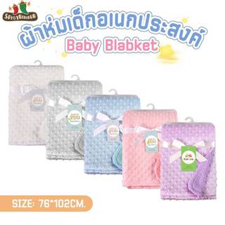 ผ้าห่มปุ่มดอทมิงค์ ผ้าห่มเด็ก นุ่มนิ่ม 76*102CM ทำให้ทารกรู้สึกปลอดภัย นอนหลับสนิท หมาะสำหรับเด็กแรกเกิด-3ขวบ