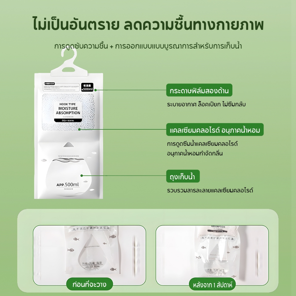 ุงดูดความชื้น 500 มล สารดูดความชื้น ทำให้อากาศแห้ง ขจัดกลิ่น ขจัดกลิ่นอับ ดูดซับความชื้นได้อย่างรวดเร็ว แขวนในตู้รองเท้า - รูปที่ 4