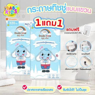 Babykids ทิชชู่แขวน ทิชชู่ กระดาษทิชชู่แบบแขวน 1แพ็ค 1,280 แผ่น 320 ดึง หนา 4 ชั้น