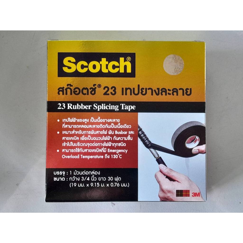 เทปพันสายไฟ 3M 23 เทปยางละลาย เล็ก / ใหญ่