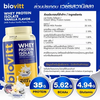 biovitt Whey Protein Isolate เวย์โปรตีน ไอโซเลท วานิลลา โปรตีน 35 กรัม รสวนิลา ละลายง่าย | 907.2g