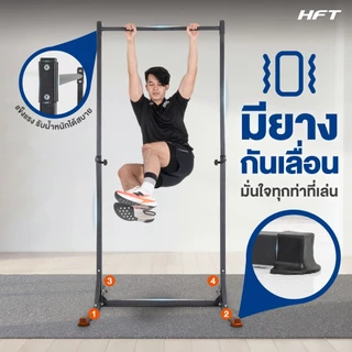 HFT บาร์โหนออกกำลังกาย Pullup Bar Station รุ่น TS5 ปรับได้ 6 ระดับ บาร์โหนตั้งพื้น อุปกรณ์ออกกำลังกาย - Homefittools