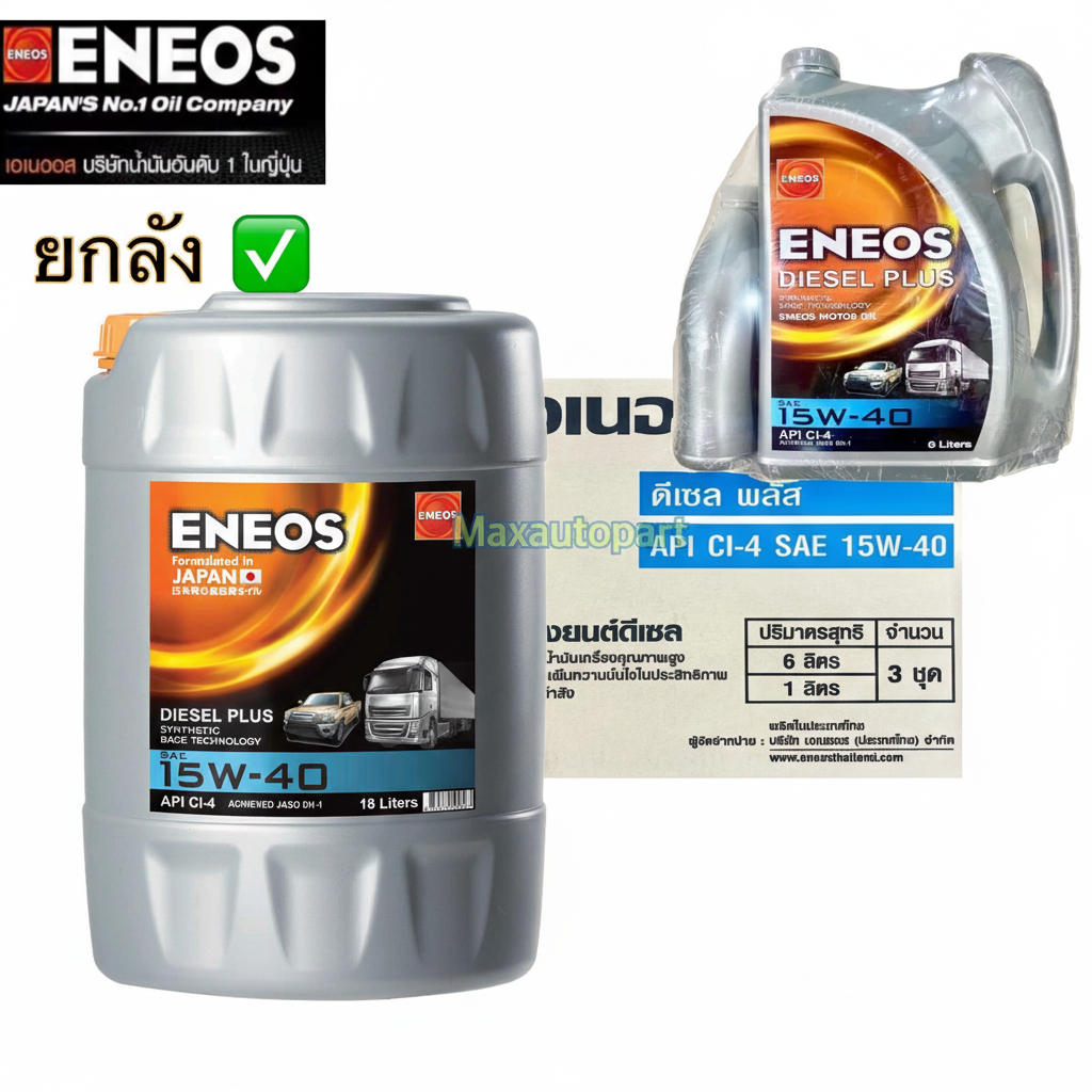 💚 ยกลัง 💚 🔥 ของแท้ 🔥 ( 3 ชุด ) 6+1 ลิตร - ENEOS DIESEL PLUS 15W-40 น้ำมันเครื่องกึ่งสังเคราะห์ 6+1 L เอเนออส ดีเซล พลัส