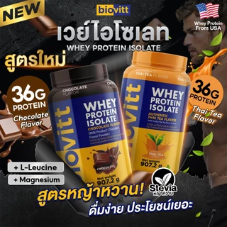 Biovitt Whey Protein Isolate & Milk with Amino ไบโอวิต เวย์โปรตีน ไอโซเลท / เวย์อะมิโน โปรตีนสูง 25-36g