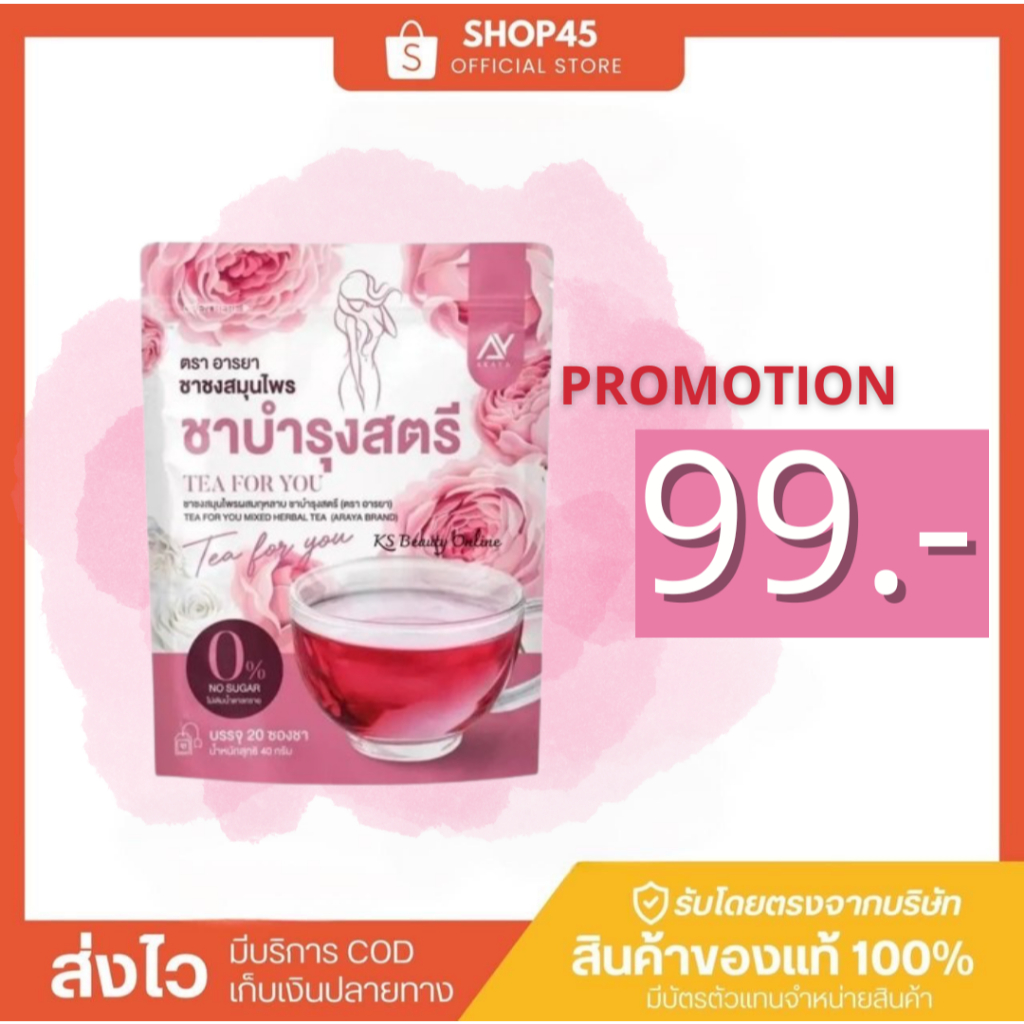 NEW แพกเก็ตใหม่ ชาบำรุงสตรี อารยา 1ห่อมี20ซองชา [พร้อมส่ง] บอกลากลิ่น เค็มน้องสาว