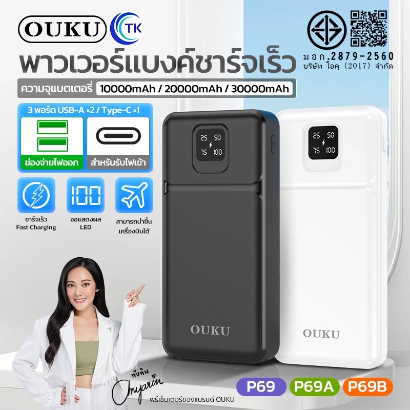OUKU พาวเวอร์แบงค์ Fast charging 10000mAh/20000mAh/30000mAh นำขึ้นเครื่องบินได้ พกพาสะดวก P69 P69A P69B
