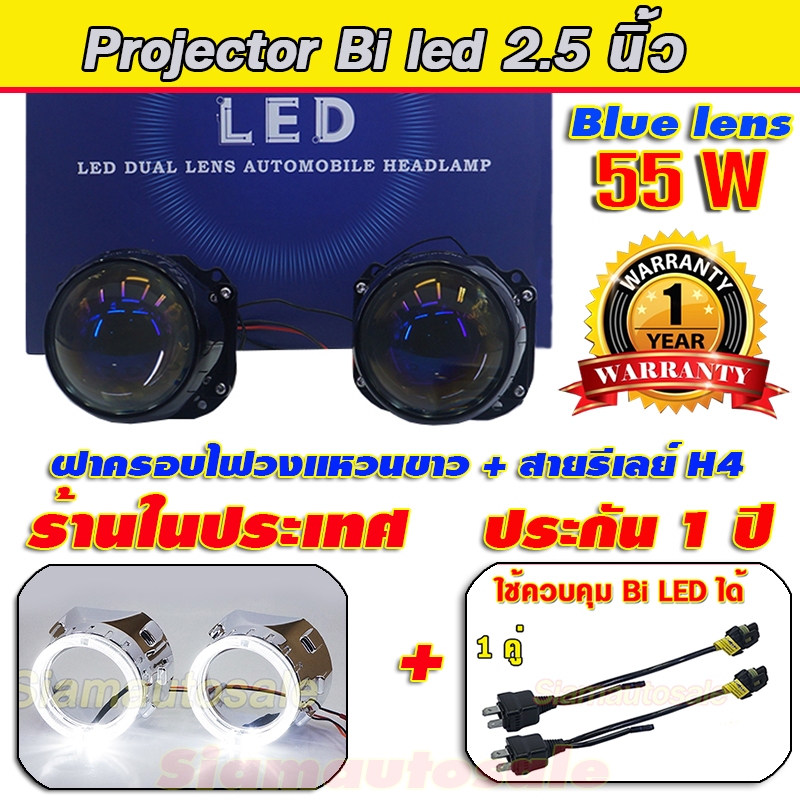 ไฟหน้ารถ projector bi led  2.5นิ้วอัพเกรดเป็นรุ่นใหม่ V9-55W เลนส์กระจก สว่างกว่ารุ่นเดิมมากพร้อมฝาค