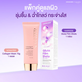 แพ็กคู่ดูแลผิว มาสก์ไร้น้ำ NOWATER Prestige73 T1 Collagen & …