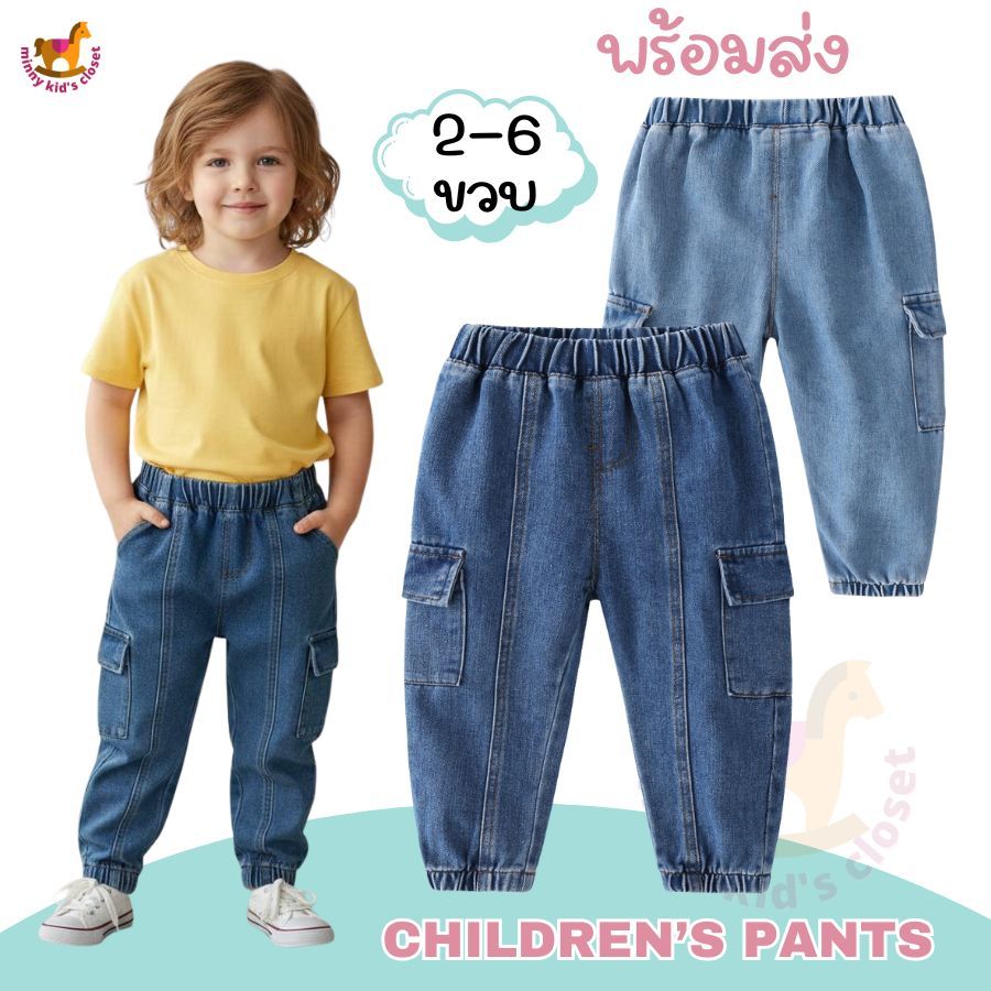กางเกงเด็กชาย(๋J01) กางเกงยีนส์เด็กผู้ชาย คุณภาพห้าง ยีนส์ขายาว ผ้านุ่มๆ กางเกงเด็กผู้ชาย