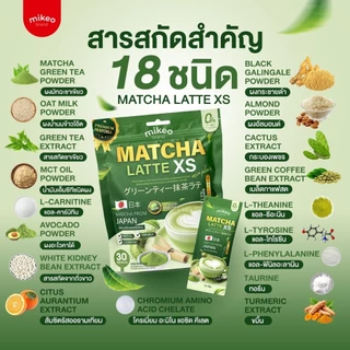 Mikeo Matcha latte XS มิเกว มัทฉะลาเต้ สูตรเข้มข้น ชาเขียวมัทฉะแท้เกรดพรี่เมี่ยม จากเมืองอุจิ ประเทศญี่ปุ่น 1ห่อ30ซอง