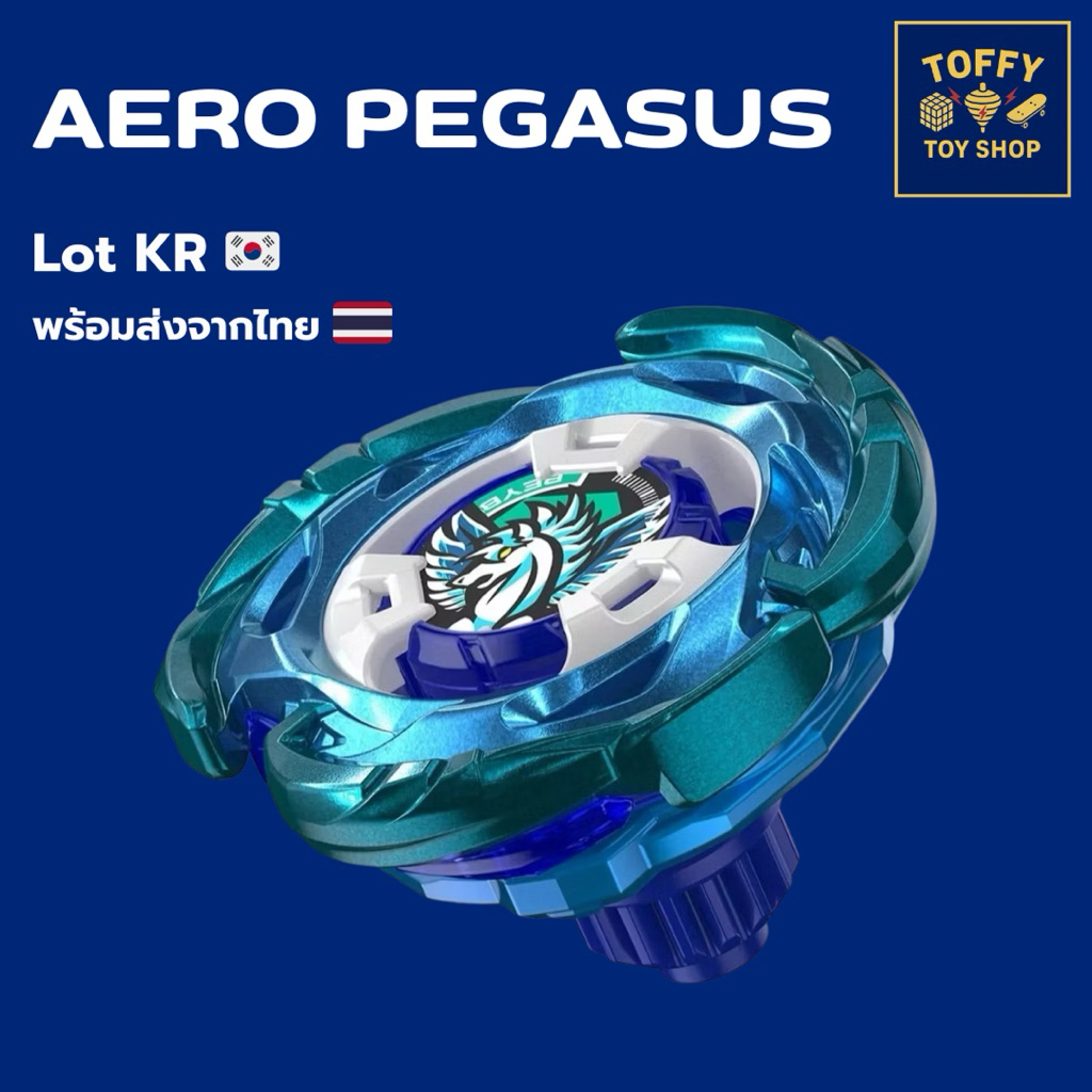 [ของแท้พร้อมส่ง 🇹🇭] Beyblade X UX-00 Aero Pegasus 3-70 A(มือ 1 ไม่แกะกล่อง)(Lot KR 🇰🇷)