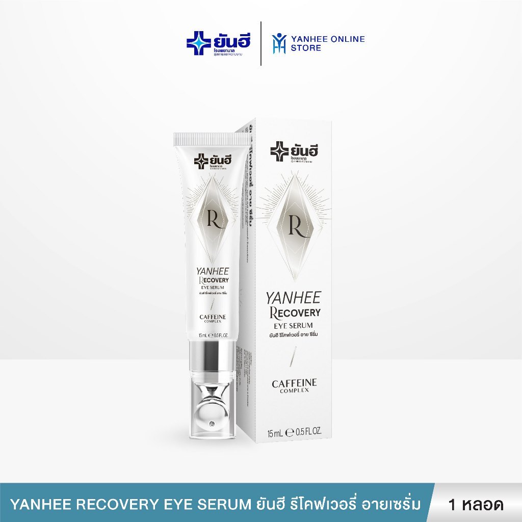 Yanhee Recovery Eye Serum ยันฮี รีโคฟเวอรี่ อาย เซรั่ม บำรุงรอบดวงตา 1 หลอด