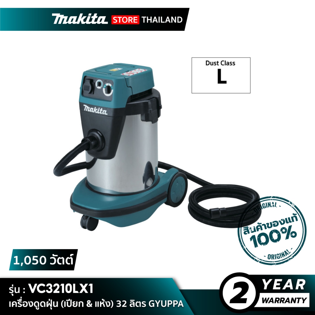 MAKITA VC3210LX1  : เครื่องดูดฝุ่น (เปียก & แห้ง) 32 ลิตร มีระบบ GYUPPA