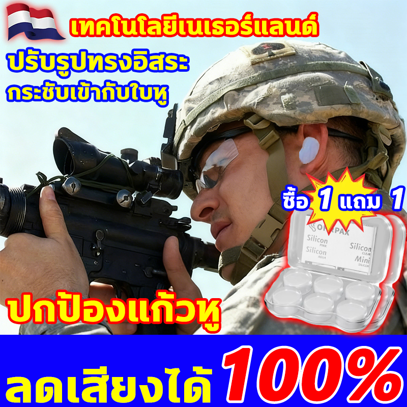 ลดเสียงได้ 100% อุดหูยิงปืน 1กล่อง6 ชิ้น ซื้อ1แถม1 ที่อุดหูสำหรับการยิงปืน ปรับรูปทรงอิสระ กระชับเข้ากับใบห ที่อุดหู