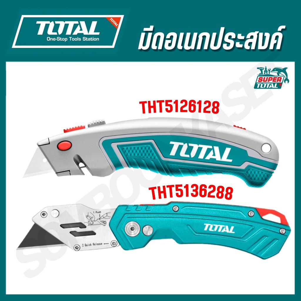 TOTAL มีดอเนกประสงค์ ( THT5126128,  THT5136288 ) มีดพับได้