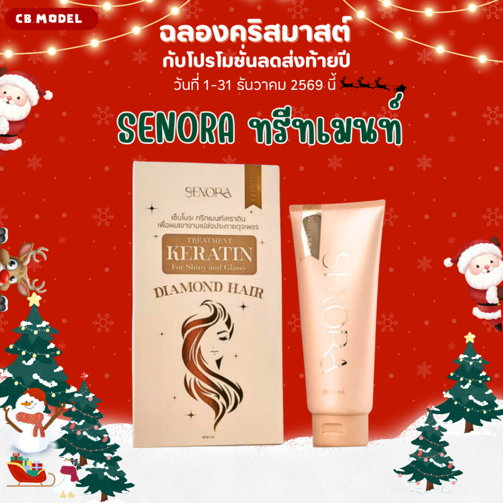 SERONA TREATMENT KARATIN ทรีทเม้นท์เคราตินบำรุงผม สปาผมสวย