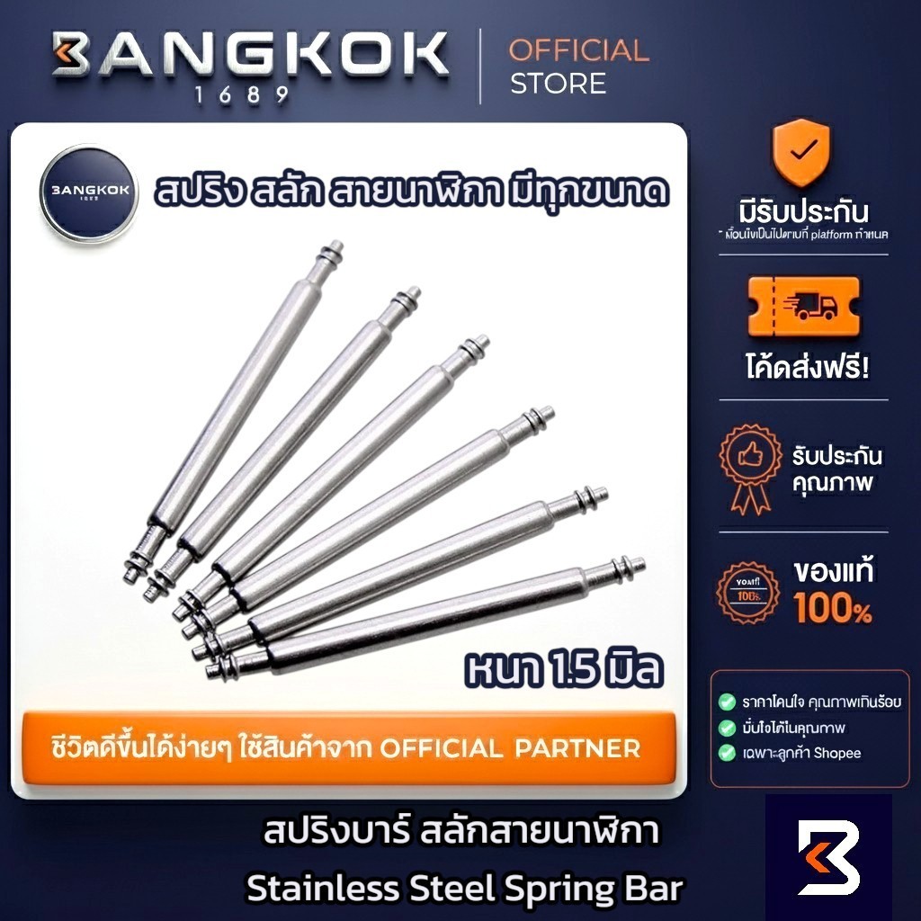 [ มีทุกขนาด ] สปริงบาร์สายนาฬิกา สลักสายนาฬิกา สำหรับยึดสายนาฬิกากับตัวเรือน 1 คู่ Spring bar 1.5mm